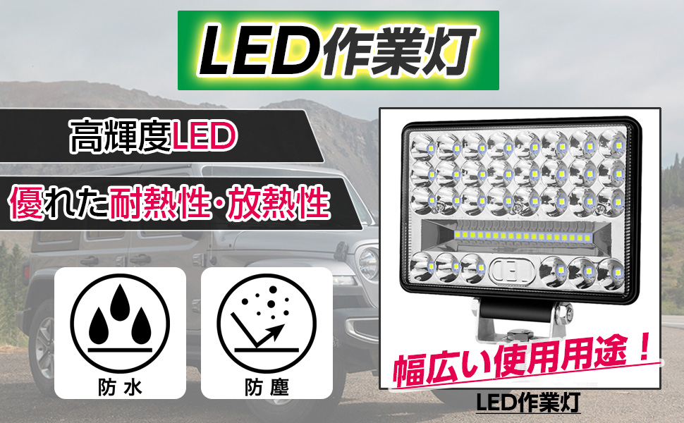 LED作業灯タイトル